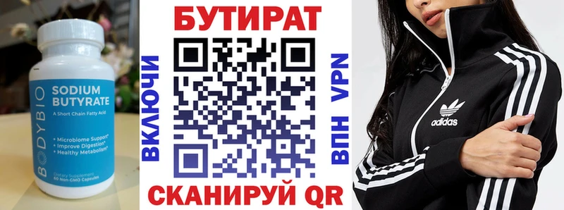Бутират 1.4BDO  Артёмовск 