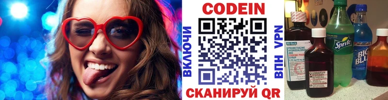 Кодеин напиток Lean (лин)  Артёмовск 